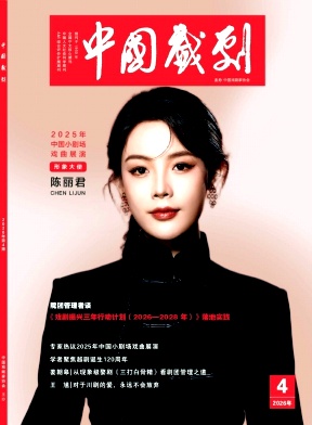 中国戏剧封面
